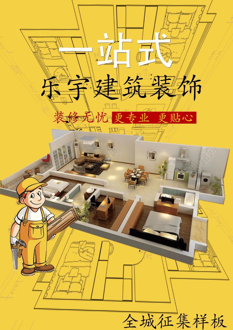 建筑装修装饰